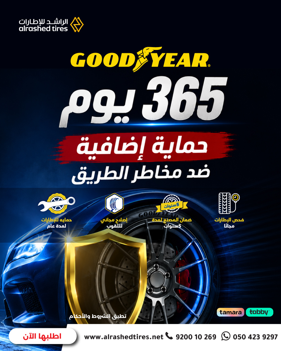 Goodyear-tpp